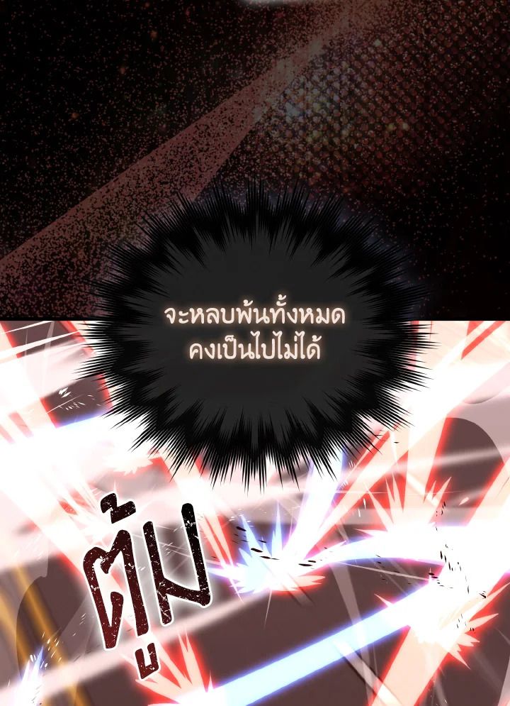 The Demon King Levels Up ตอนที่ 94 112