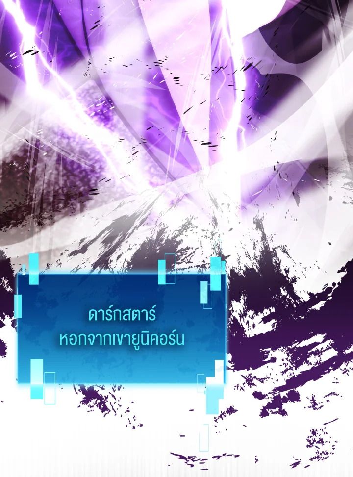 The Demon King Levels Up ตอนที่ 94 122