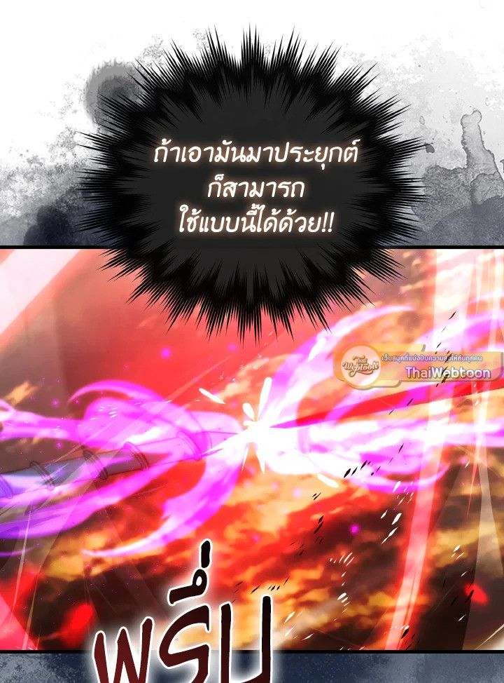 The Demon King Levels Up ตอนที่ 95 12