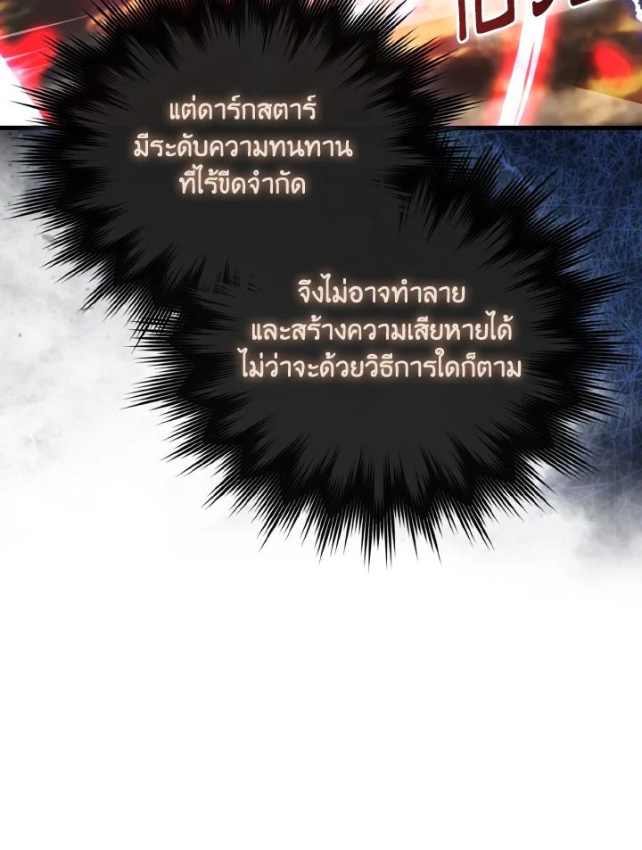 The Demon King Levels Up ตอนที่ 95 11