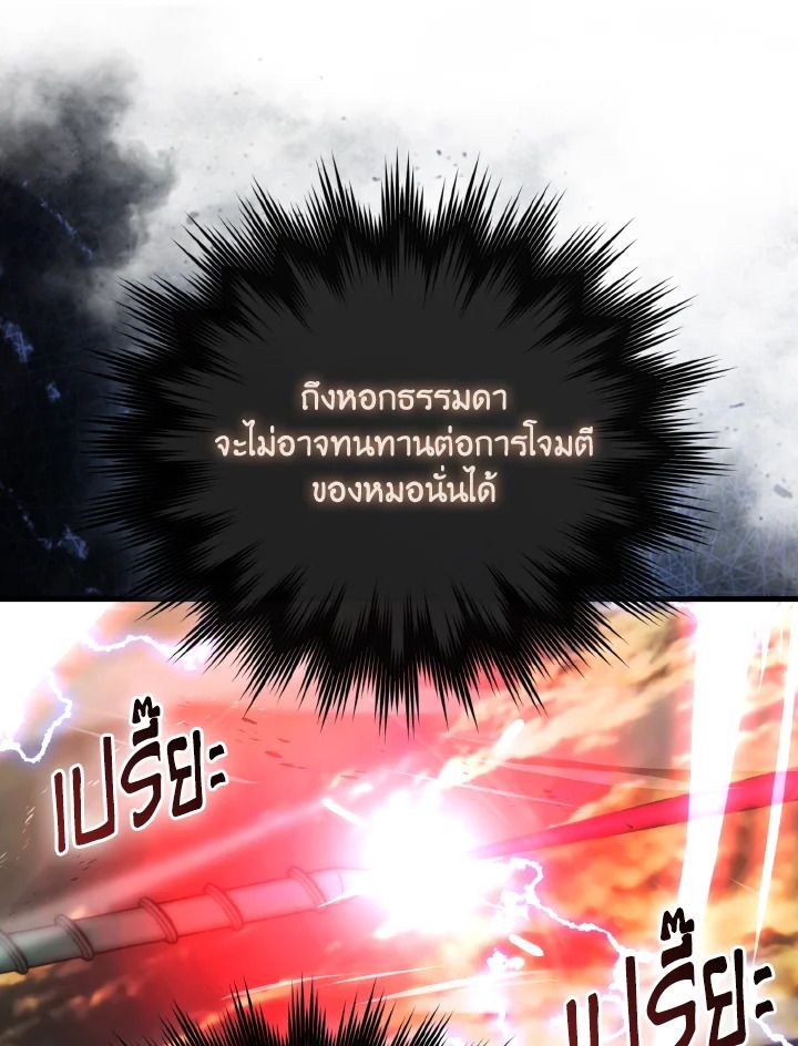 The Demon King Levels Up ตอนที่ 95 10