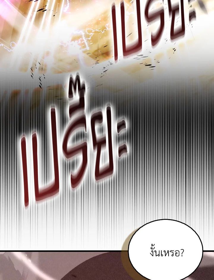 The Demon King Levels Up ตอนที่ 95 7