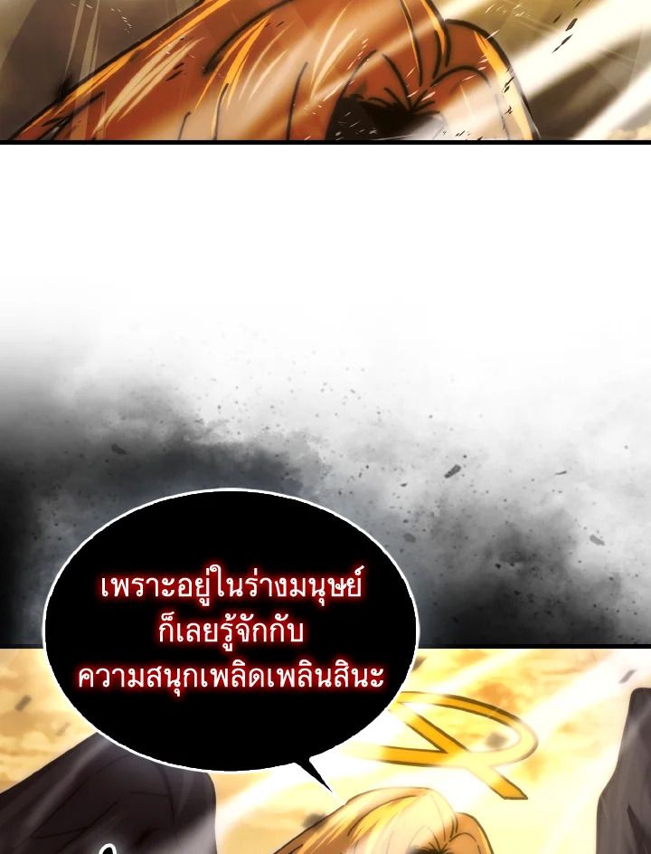 The Demon King Levels Up ตอนที่ 95 3