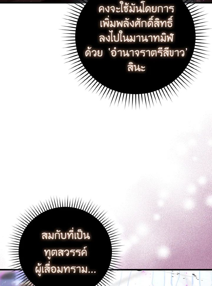 The Demon King Levels Up ตอนที่ 95 20