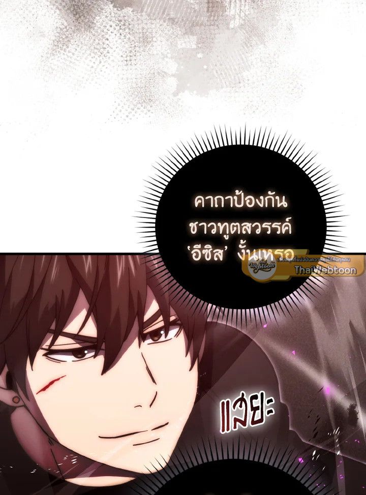The Demon King Levels Up ตอนที่ 95 19
