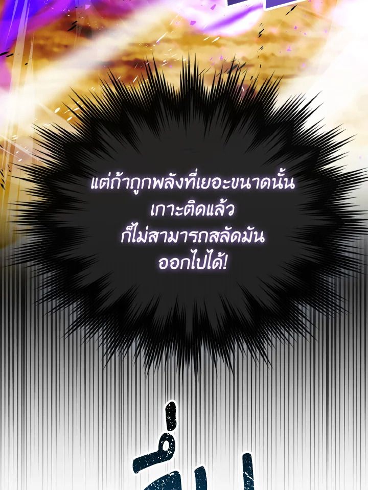 The Demon King Levels Up ตอนที่ 95 24