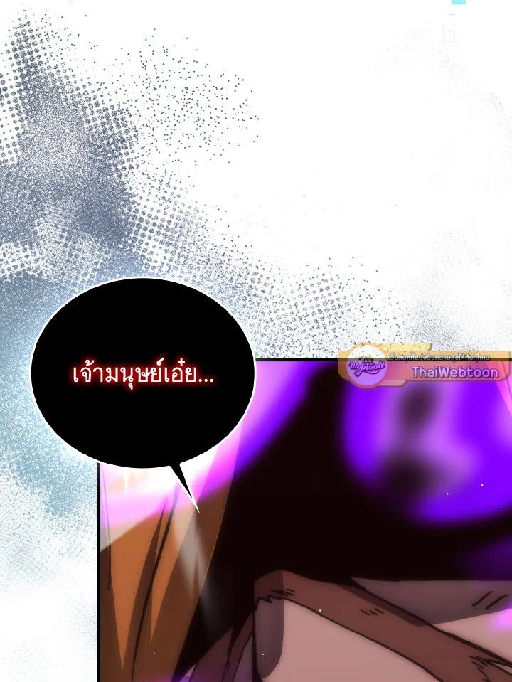 The Demon King Levels Up ตอนที่ 95 26