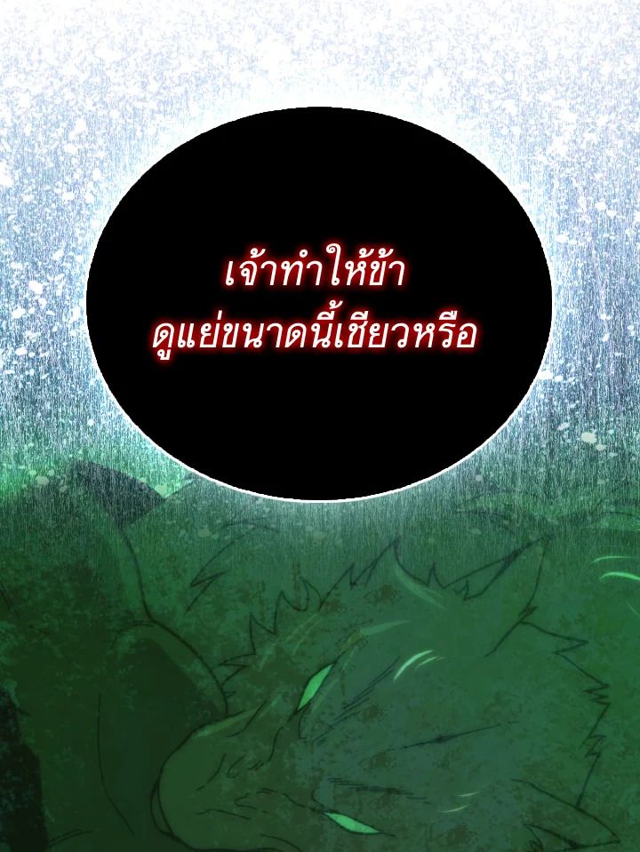 The Demon King Levels Up ตอนที่ 95 28