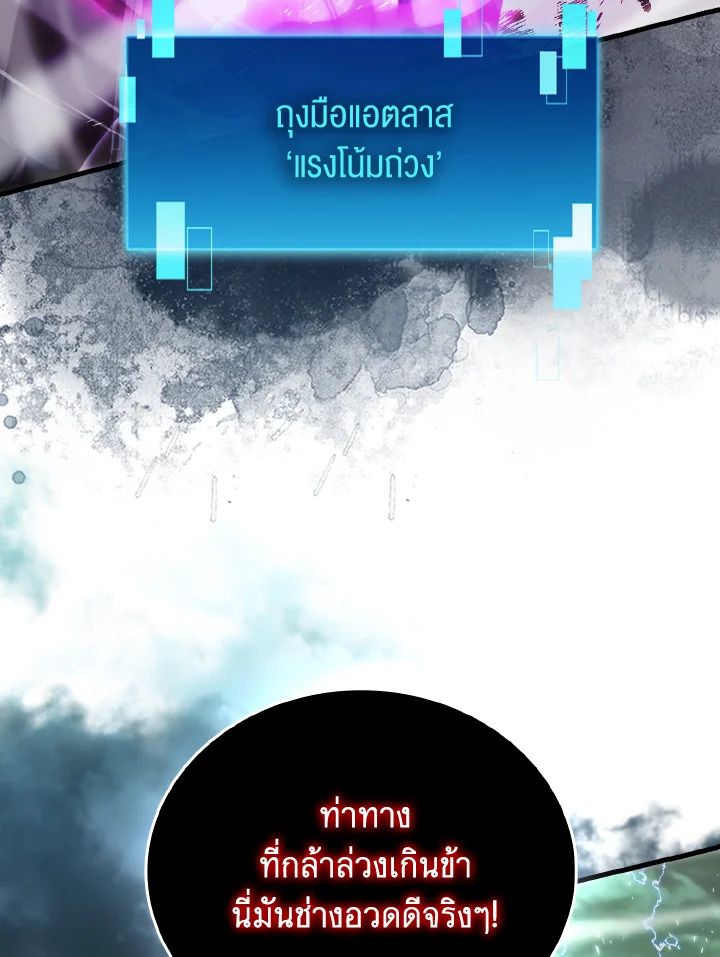 The Demon King Levels Up ตอนที่ 95 41