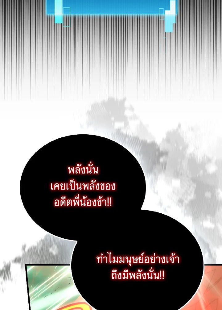 The Demon King Levels Up ตอนที่ 95 46
