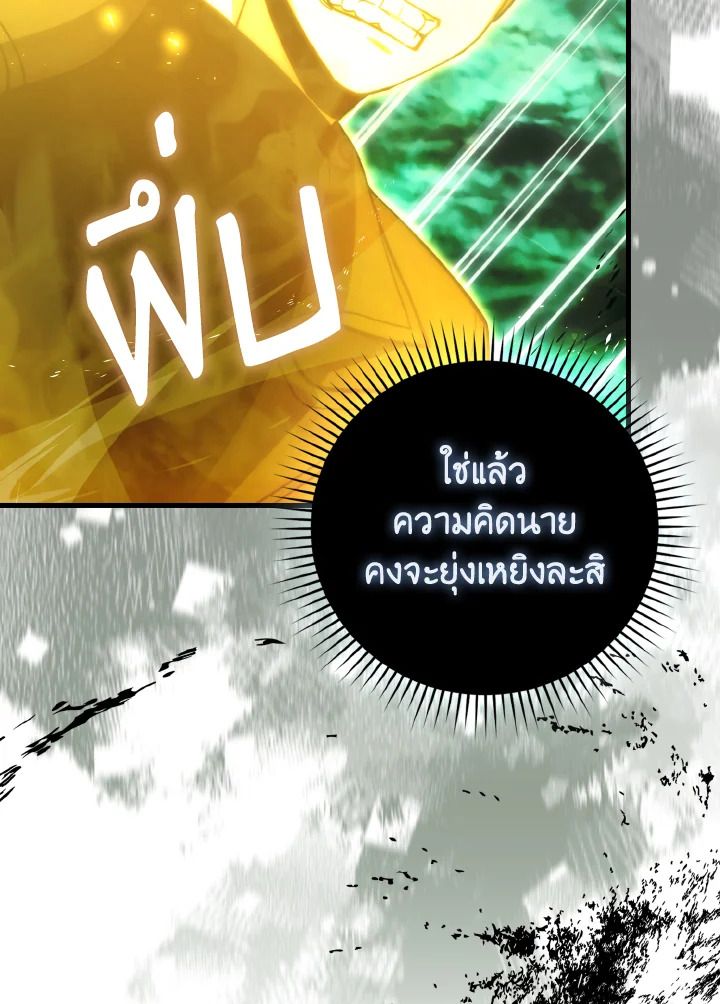 The Demon King Levels Up ตอนที่ 95 49