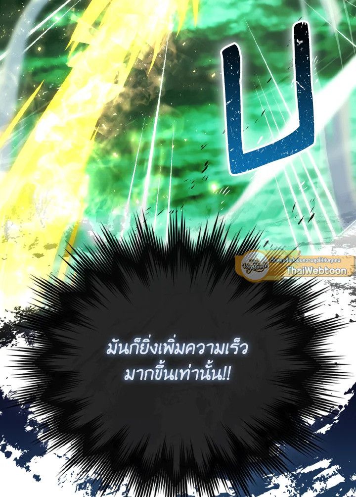 The Demon King Levels Up ตอนที่ 95 51