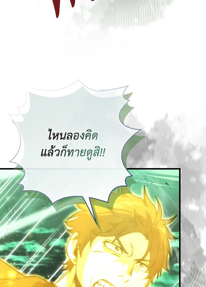The Demon King Levels Up ตอนที่ 95 48
