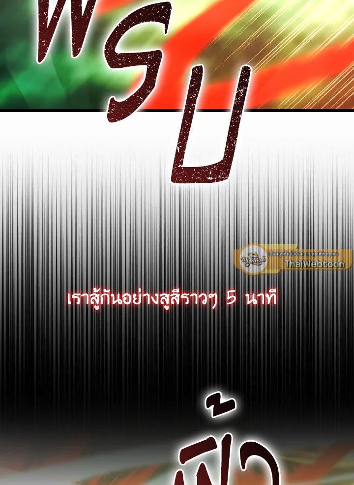 The Demon King Levels Up ตอนที่ 95 58