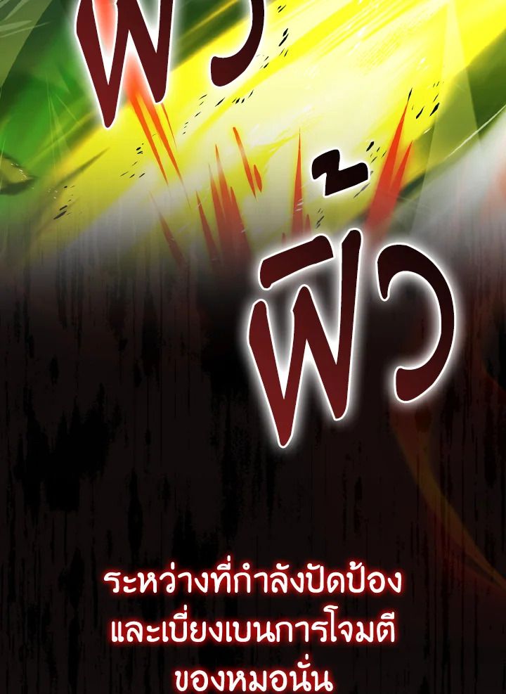 The Demon King Levels Up ตอนที่ 95 60