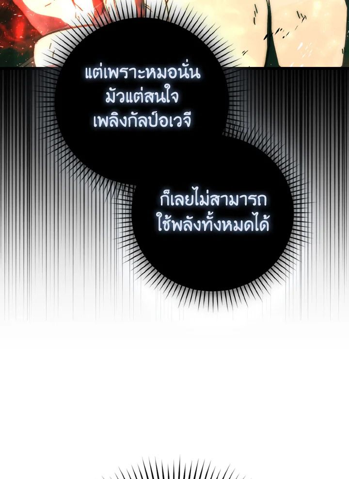 The Demon King Levels Up ตอนที่ 95 64