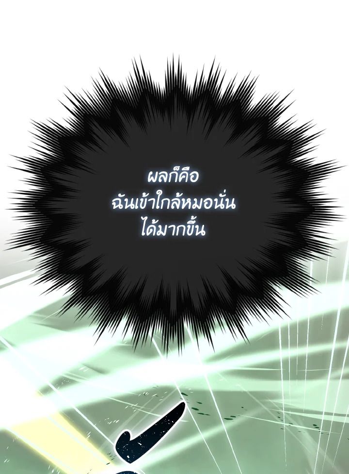 The Demon King Levels Up ตอนที่ 95 67