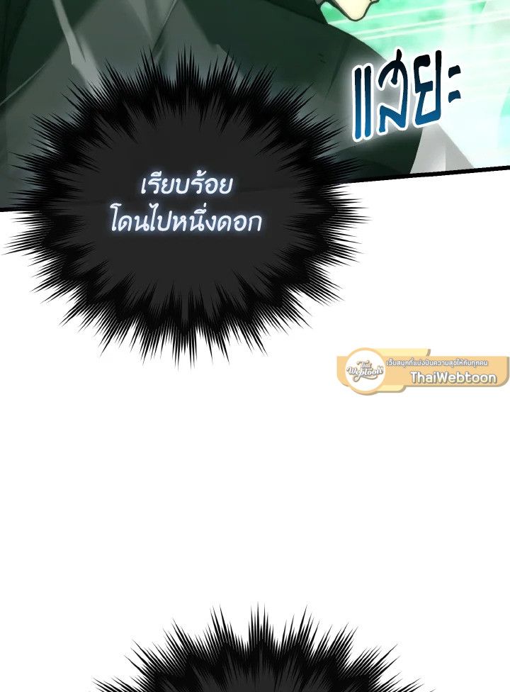 The Demon King Levels Up ตอนที่ 95 72