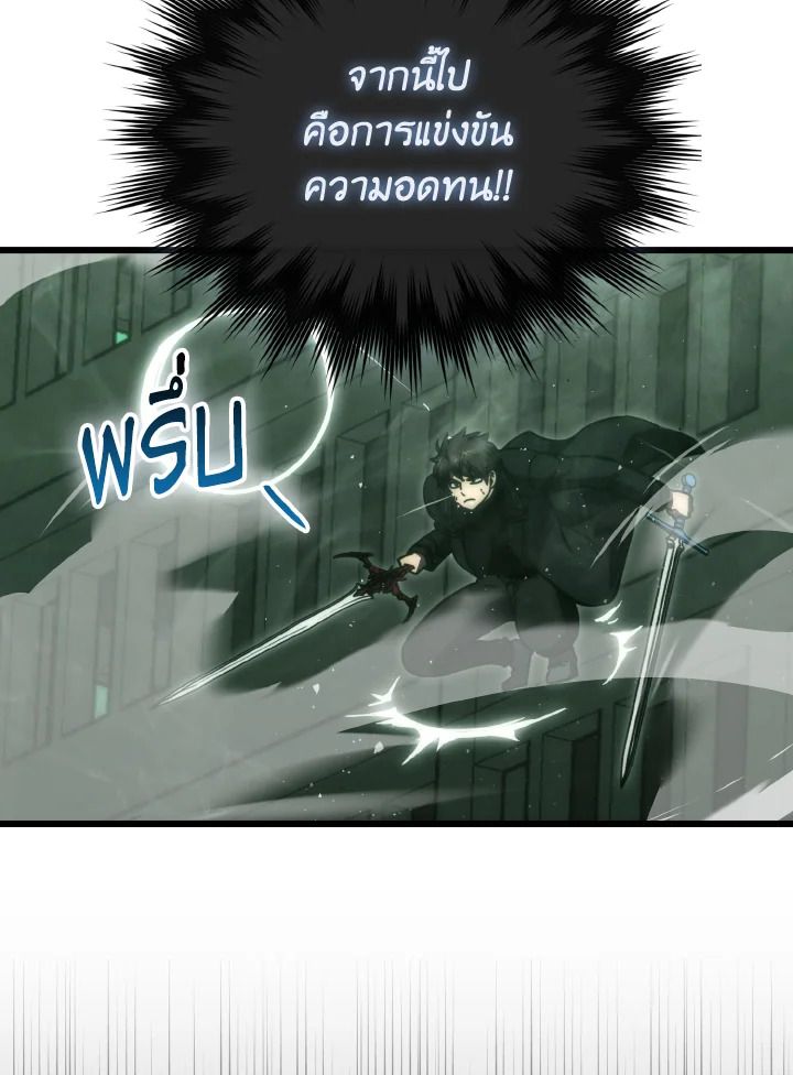 The Demon King Levels Up ตอนที่ 95 73
