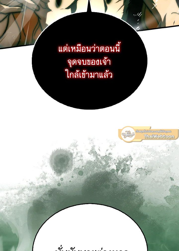 The Demon King Levels Up ตอนที่ 95 82