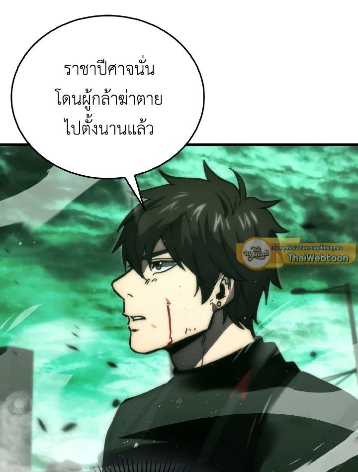 The Demon King Levels Up ตอนที่ 95 89