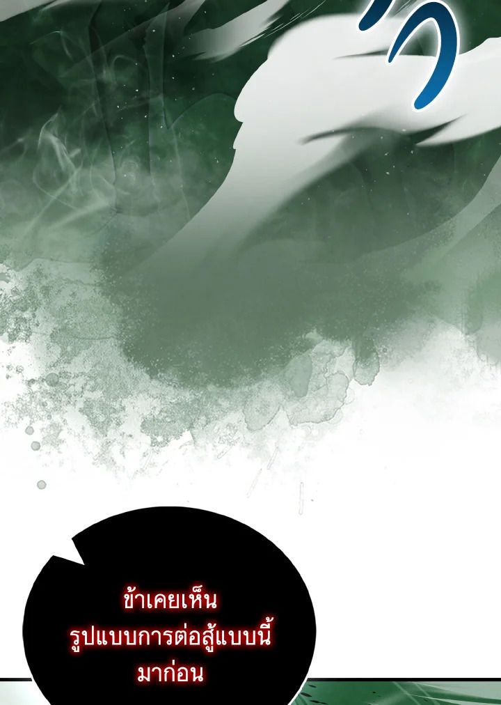 The Demon King Levels Up ตอนที่ 95 84