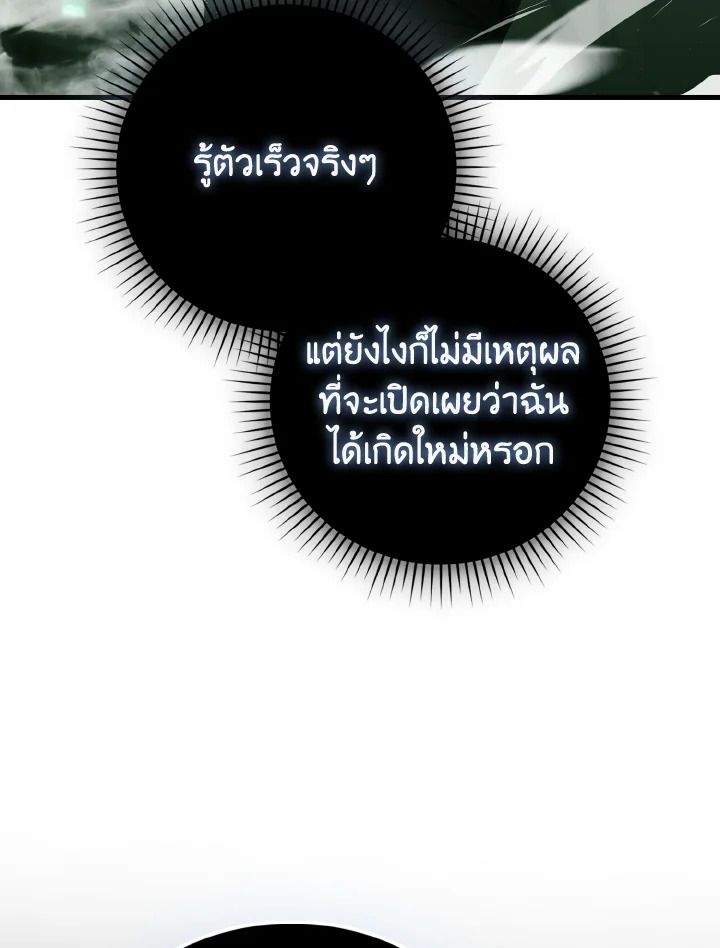 The Demon King Levels Up ตอนที่ 95 90