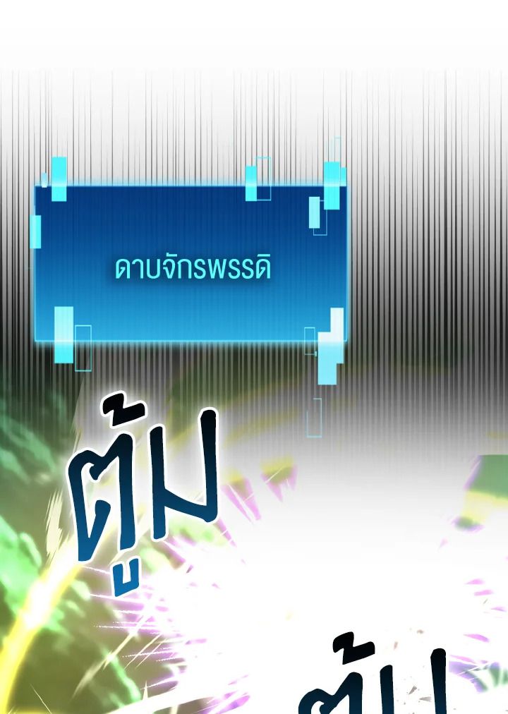 The Demon King Levels Up ตอนที่ 95 78