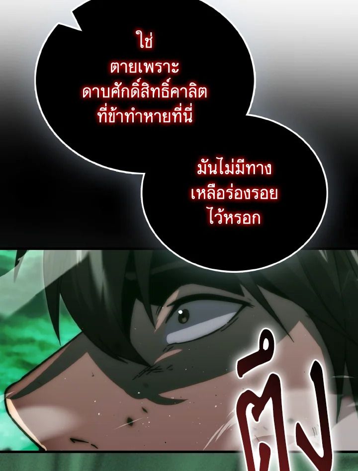 The Demon King Levels Up ตอนที่ 95 91