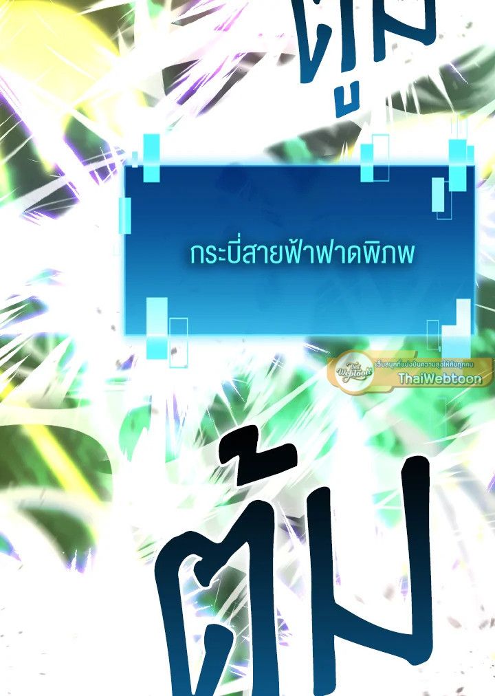 The Demon King Levels Up ตอนที่ 95 79