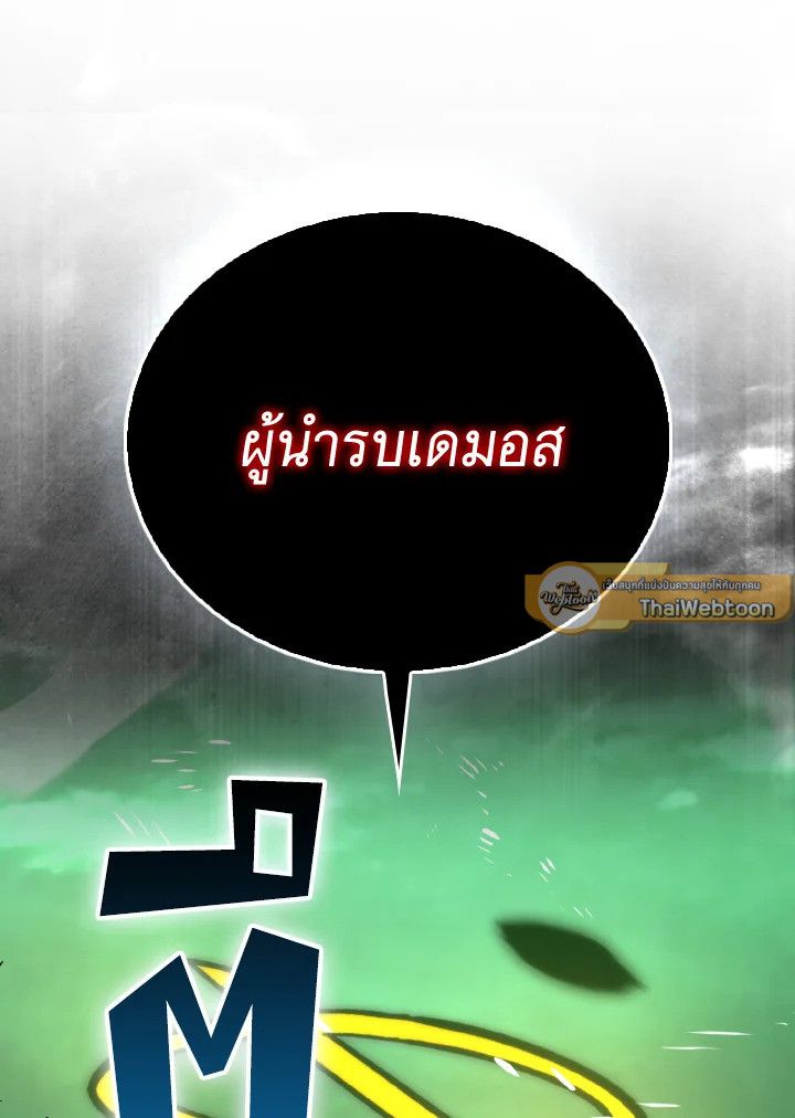 The Demon King Levels Up ตอนที่ 95 86