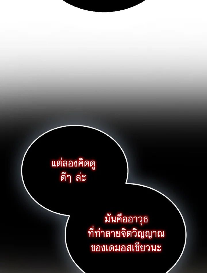 The Demon King Levels Up ตอนที่ 95 95