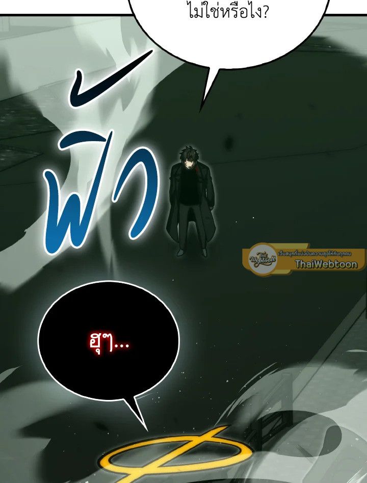 The Demon King Levels Up ตอนที่ 95 93