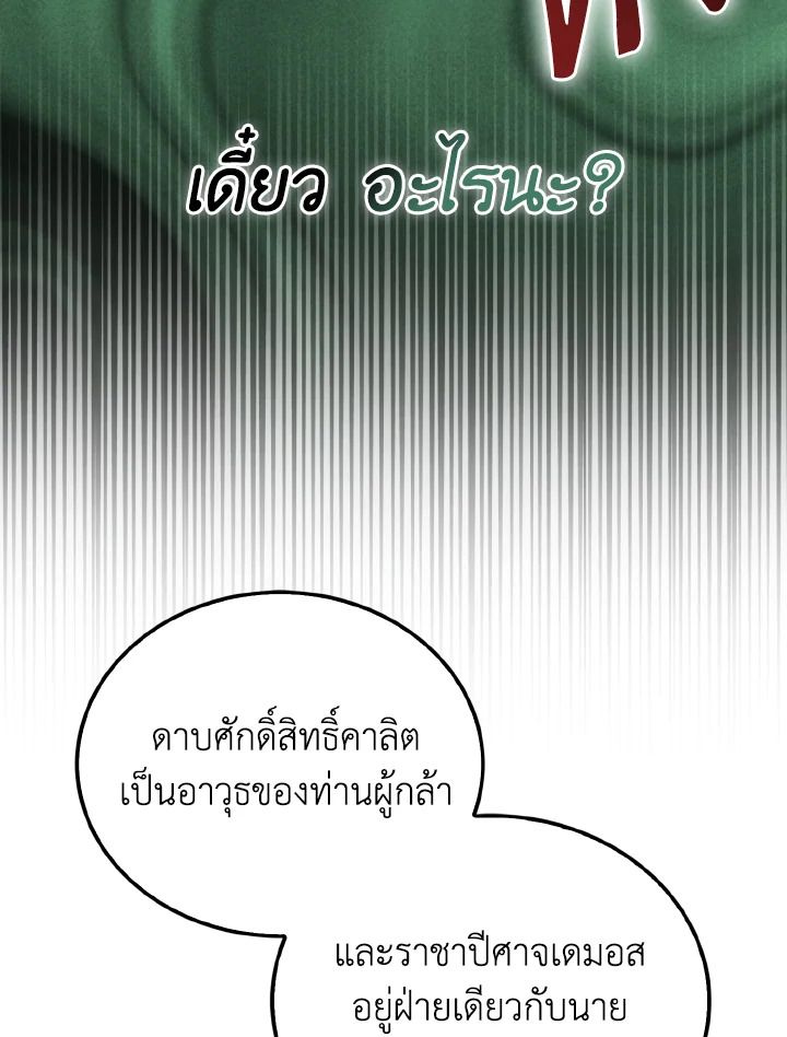 The Demon King Levels Up ตอนที่ 95 92