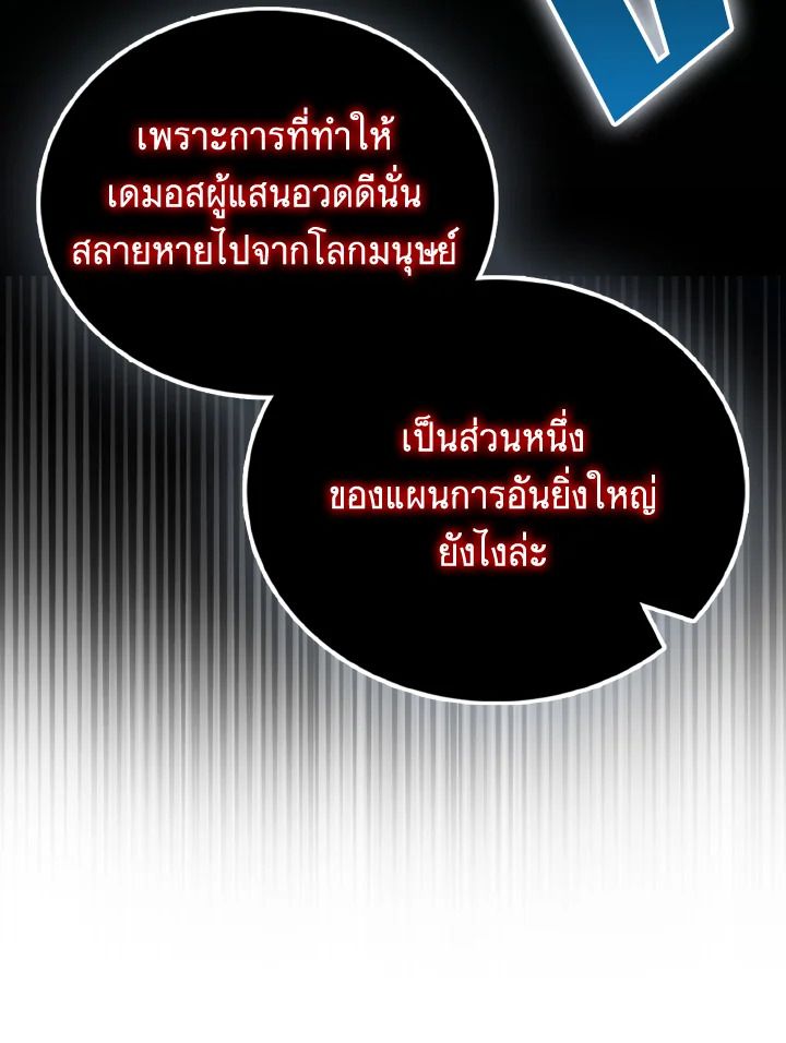 The Demon King Levels Up ตอนที่ 95 101