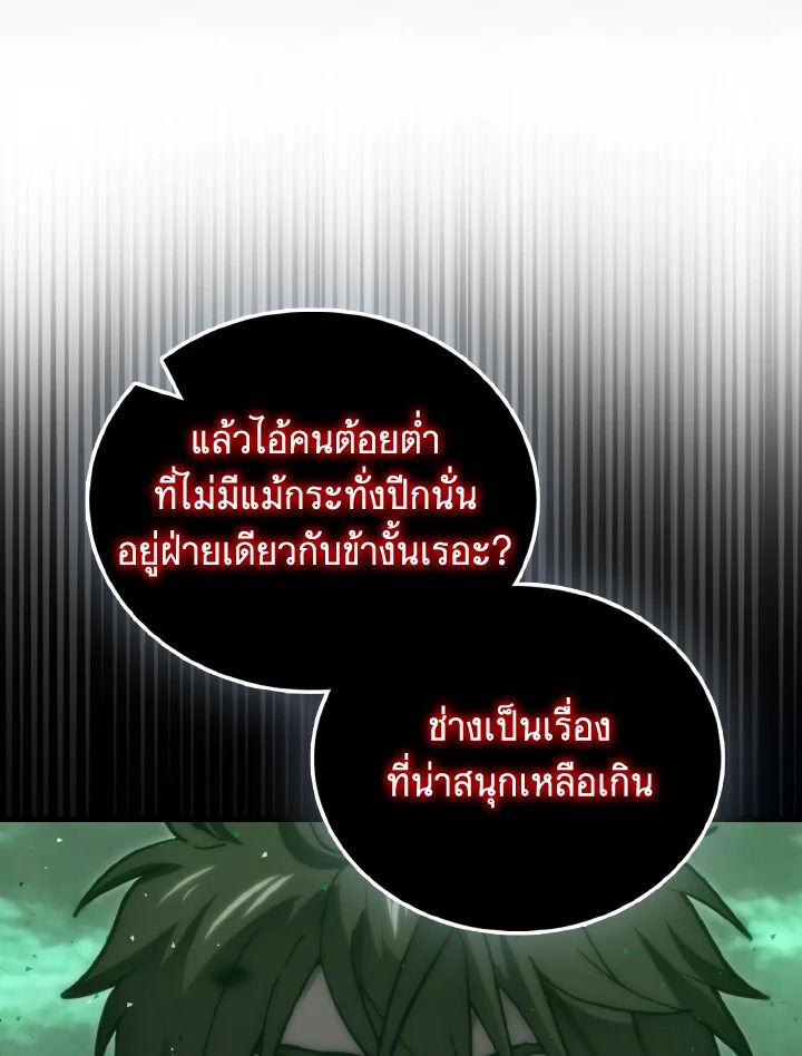 The Demon King Levels Up ตอนที่ 95 99