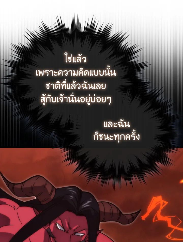 The Demon King Levels Up ตอนที่ 95 102