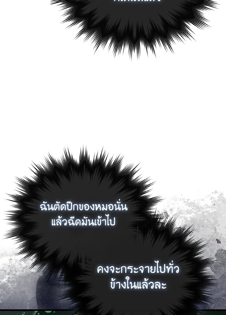The Demon King Levels Up ตอนที่ 95 116