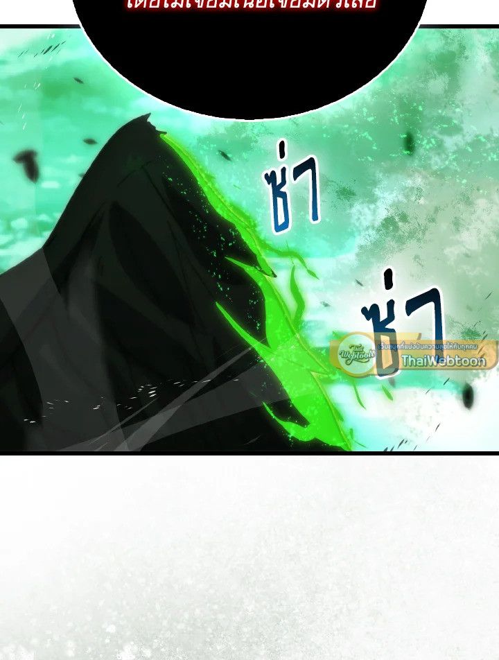 The Demon King Levels Up ตอนที่ 95 111
