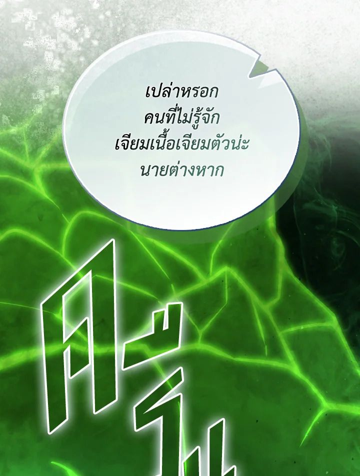 The Demon King Levels Up ตอนที่ 95 112
