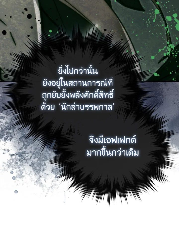 The Demon King Levels Up ตอนที่ 95 118