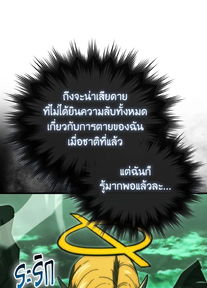 The Demon King Levels Up ตอนที่ 95 119