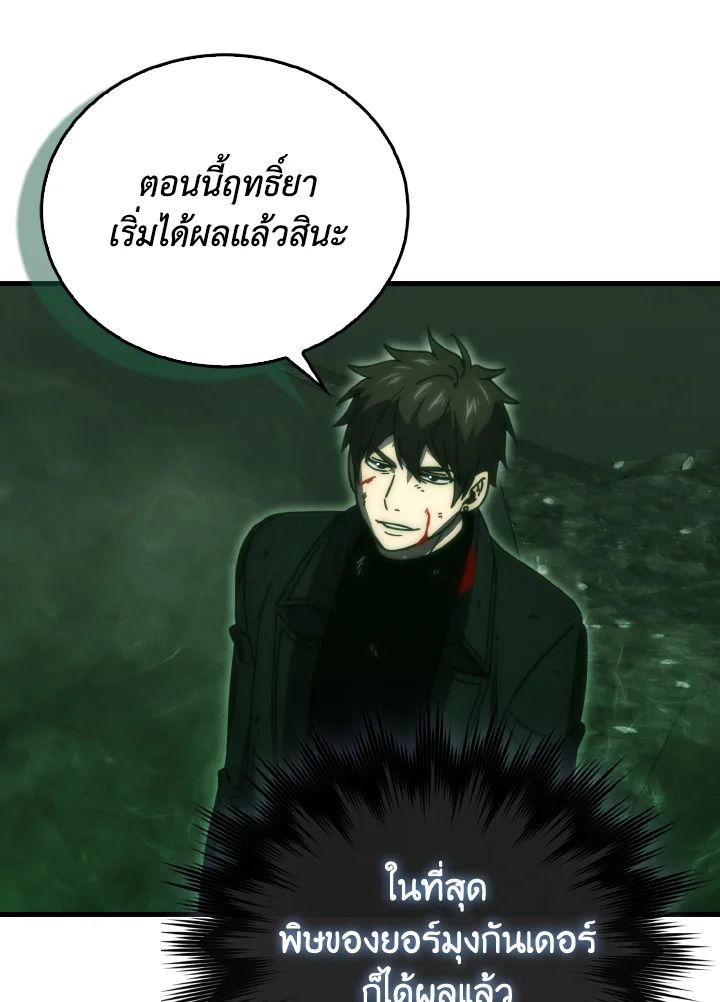 The Demon King Levels Up ตอนที่ 95 115