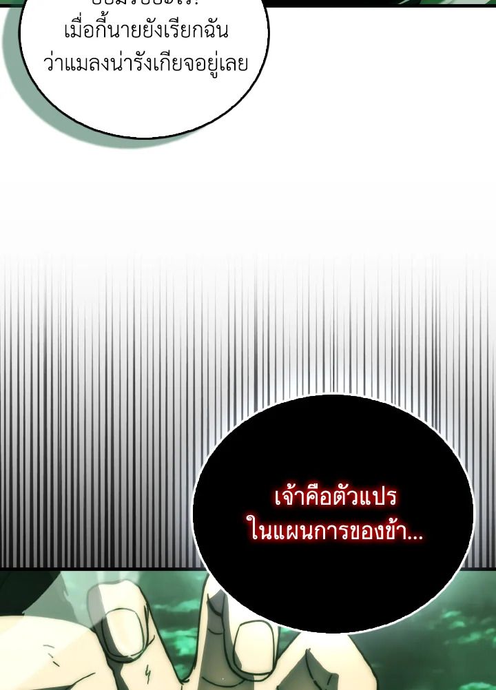 The Demon King Levels Up ตอนที่ 95 122