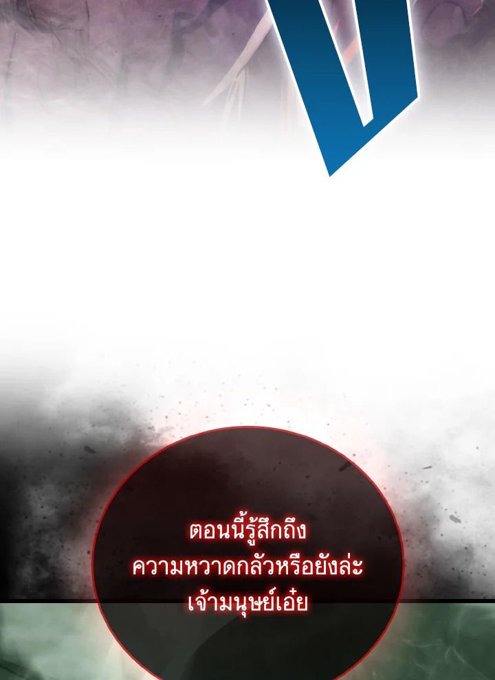 The Demon King Levels Up ตอนที่ 96 6