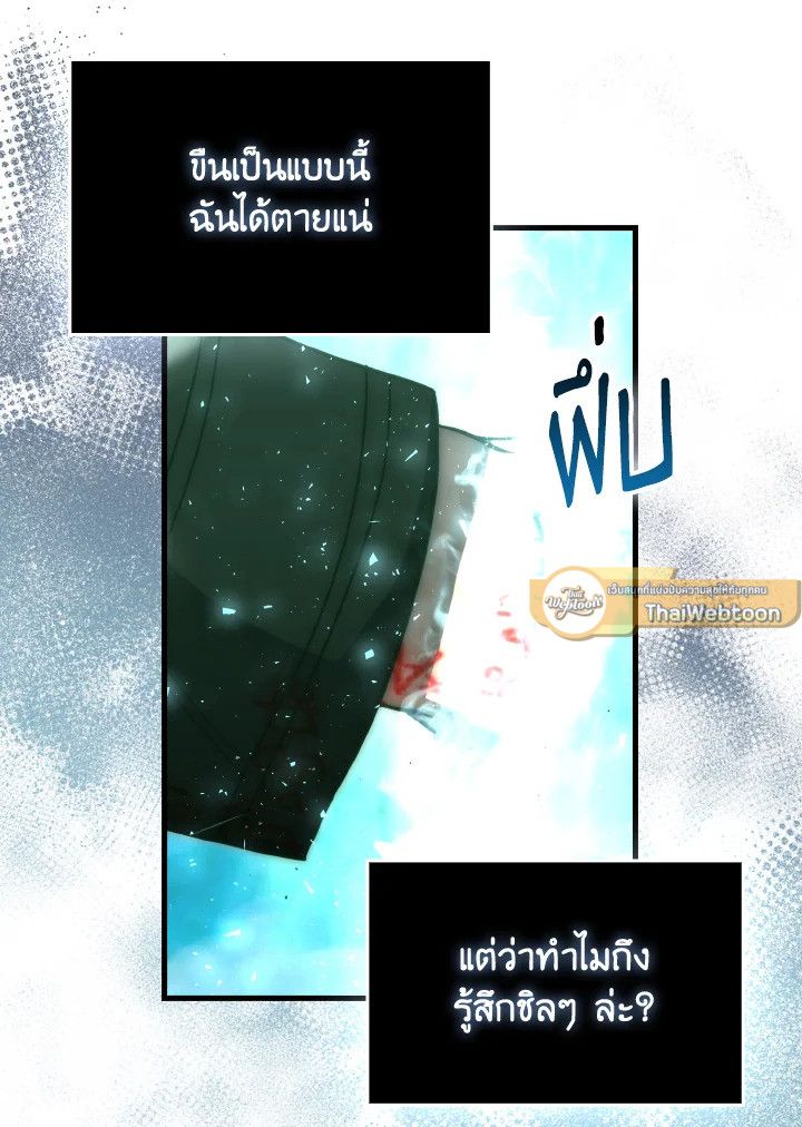 The Demon King Levels Up ตอนที่ 96 12