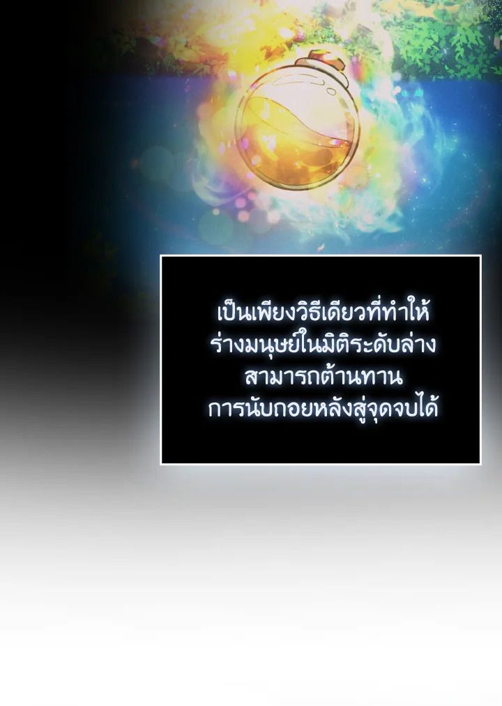 The Demon King Levels Up ตอนที่ 96 18