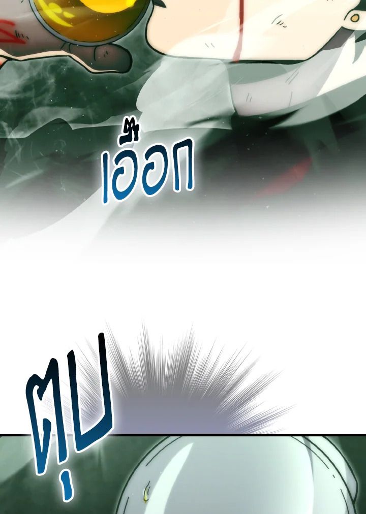 The Demon King Levels Up ตอนที่ 96 20