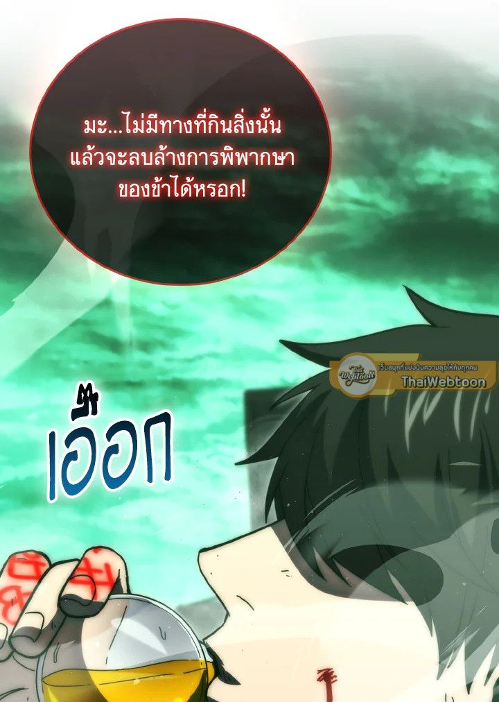 The Demon King Levels Up ตอนที่ 96 19