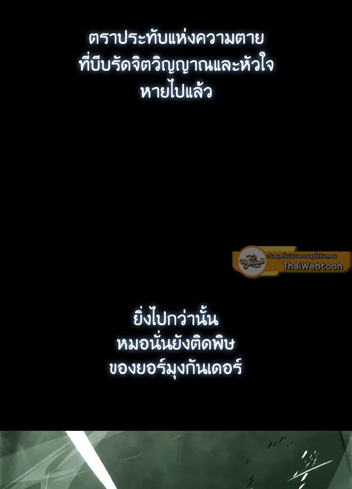 The Demon King Levels Up ตอนที่ 96 26